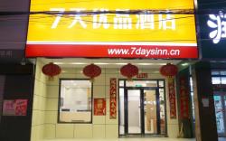 7 Days Premium·Chengde Luanping Huaxing Road