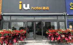 IU Hotel Qingdao Golden Beach Xuejiadao Metro Station