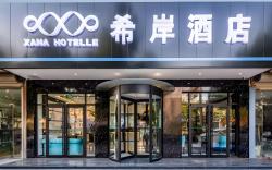 Xana Hotelle·Qingdao Jimo District Government