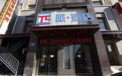 PAI Hotel·Changchun Jilin DaLu