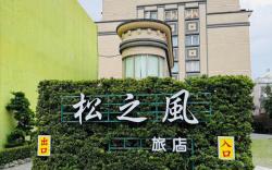 Pine Breeze Hot Spring Hotel