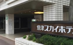 Sky Hotel Uozu Annex