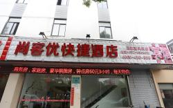 Thank Inn Plus Hotel Zhangjiagang Fenghuang Town