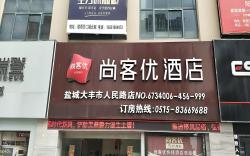 Thank Inn Plus Hotel Yancheng Dafeng City Renmin North Road