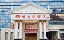 Vienna Hotel Guangdong Shaoguan Nanxiong Time Square