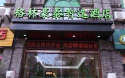 GreenTree Inn Nanjing Zhongshan Mausoleum Scenic Area Zhongling Street Subway Station