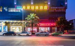 Xana Lite Chengdu Shuangliu Airport Haibin City Branch