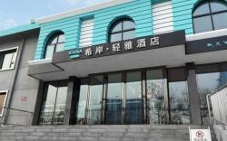 Xana Lite Hotel Beijing Daxing International Airport