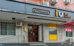 IU Hotel University of Science and Techonology Beijing Beishatan Metro Station'