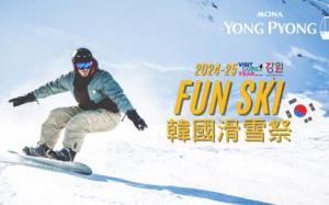 韓國-冬季滑雪慶典 龍平滑雪渡假村-FUN SKI|4天3夜(首爾出發含3晚四星住宿)