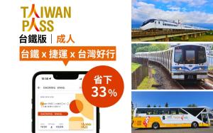 Taiwan PASS| 台鐵版| 台鐵&捷運&台灣好行| 成人票