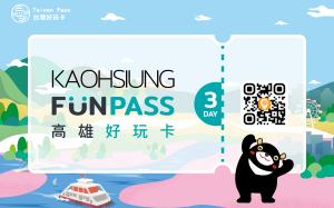 高雄-高雄好玩卡| 三日券(Kaohsiung FunPASS)(電子票)