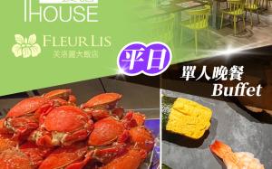 新竹-芙洛麗大飯店《食譜自助百匯》-單人平日晚餐Buffet (享樂券)