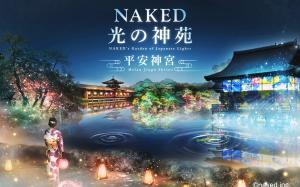 京都 NAKED 光之神苑平安神宮電子票