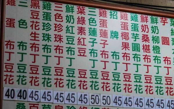 福泉布丁豆花