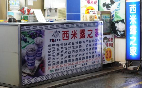 西米露之家