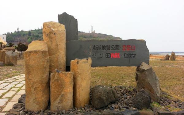 奎壁山遊憩區地標指示