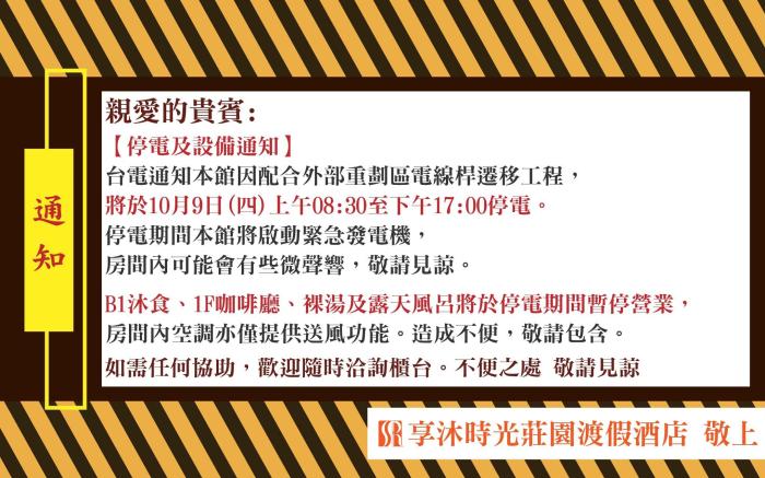享沐時光莊園渡假酒店