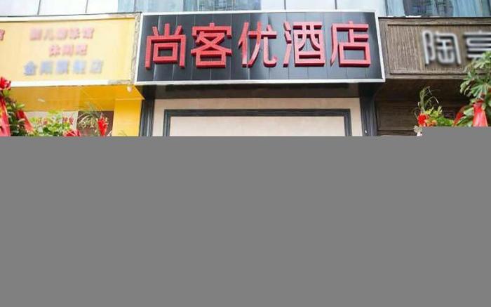 UPLUS Hotel Guiyang Century City