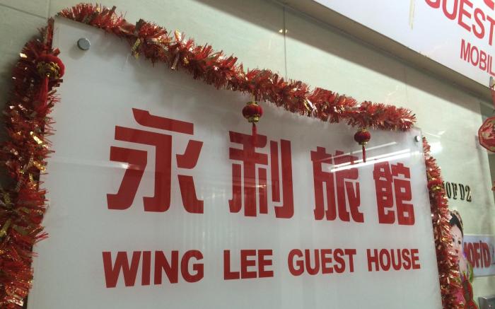 Wing Lee Guest House