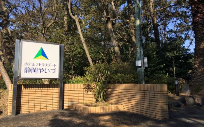 Hotel Tetora Resort Shizuoka Yaizu