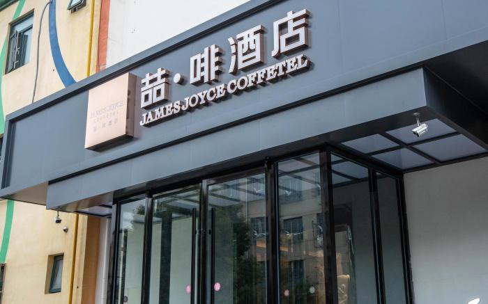 James Joyce Coffetel Tianjin Railway Station
