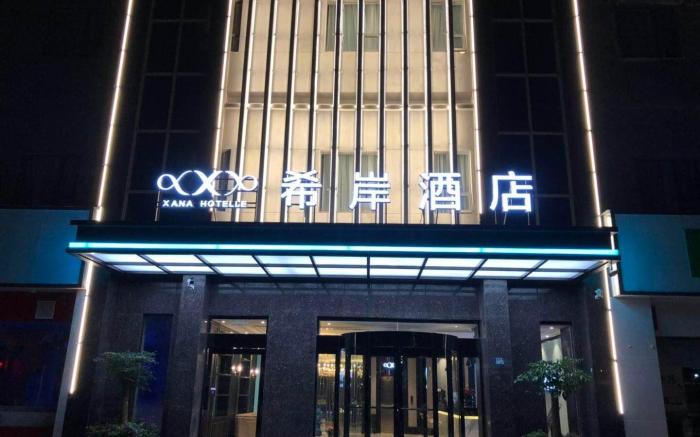 Xana Hotelle Hubei University
