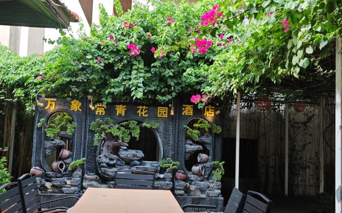 Thanathep Hotel 常青花园酒店