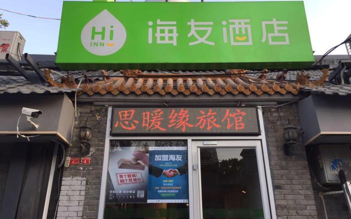Hi Inn Beijing Zhanqian Sqaure