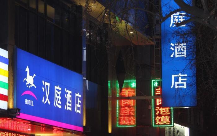Hanting Hotel Xi'an Gulou Plaza