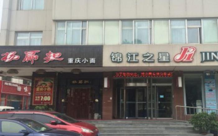 Jinjiang Inn Yantai Wanda Huanshan Road Branch