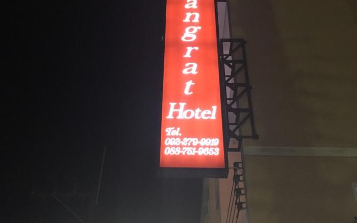 Rueangrat Hotel