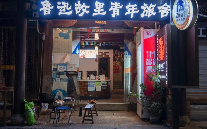 Shaoxing Luxun Native Place International Youth Hostel