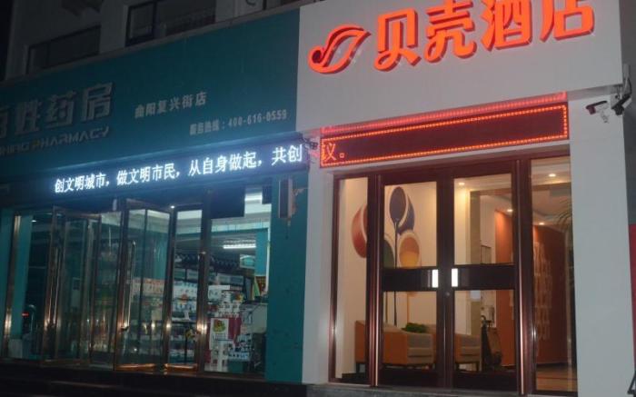 Shell Hotel Hebei Baoding Quyang County Fuxing Street Lijiang Bay
