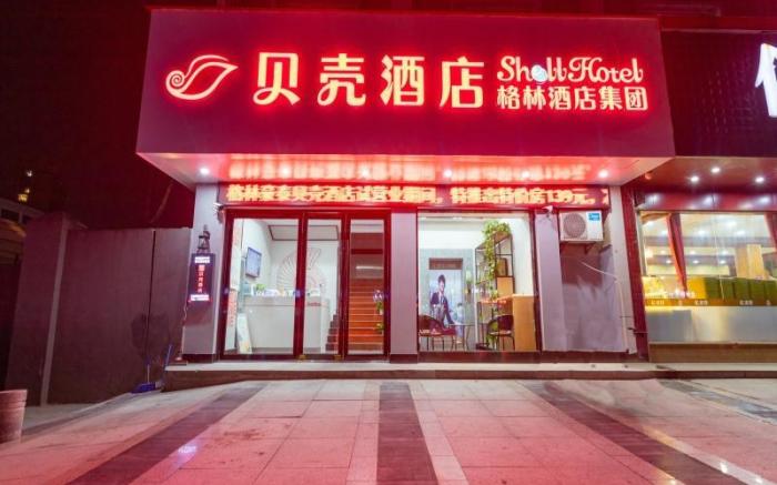 Shell Hotel Ningbo Gaoqiao Metro Station