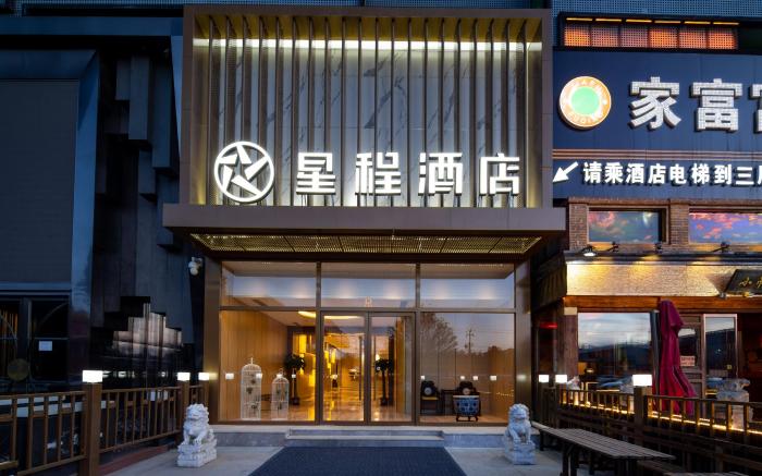 Starway Hotel Beijing New International Exhibition Airport Industrial Park