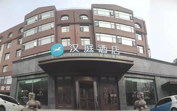 Hanting Hotel Anyang Text Museum