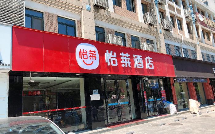 Elan Inn Zhaoyuan Fuqian Square Yijia