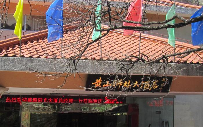 Huangshan Shilin Hotel