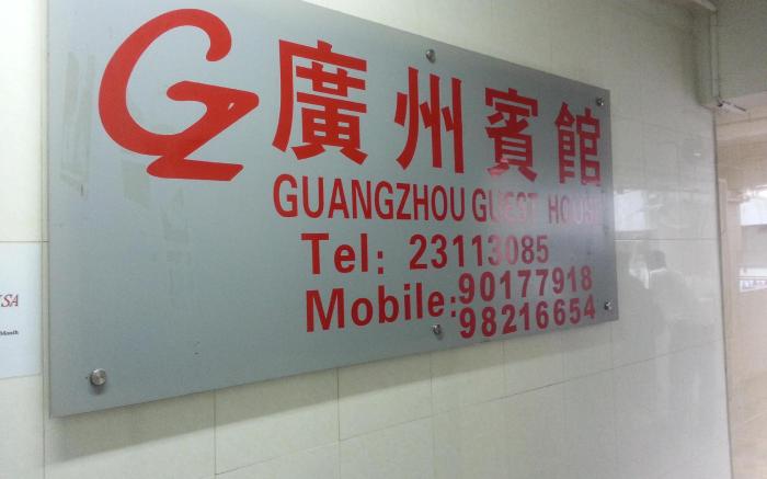 Guangzhou Guest House