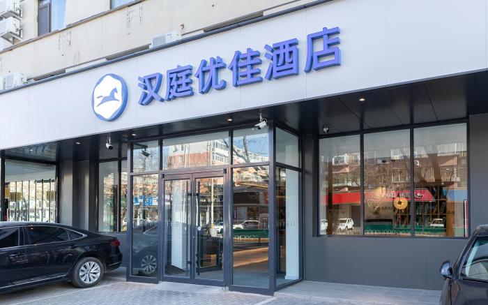 Hanting Premium Hotel Beijing Shijingshan Amusement Park