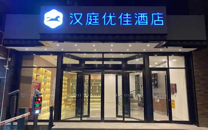 Hanting Premium Hotel Lanzhou Zhengning Road