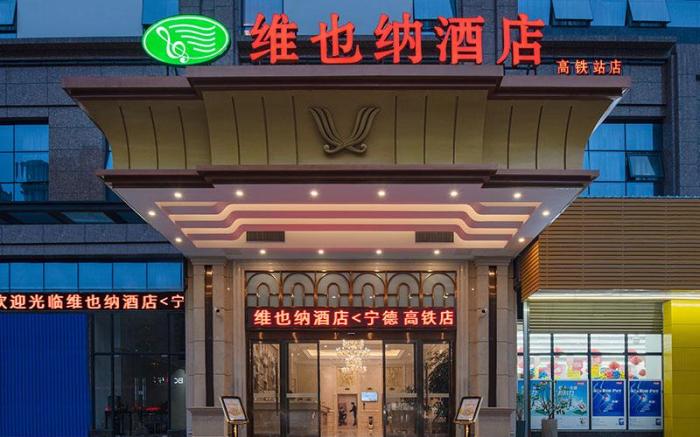 Vienna Hotel Fujian Ningde High-Speed Railway Station