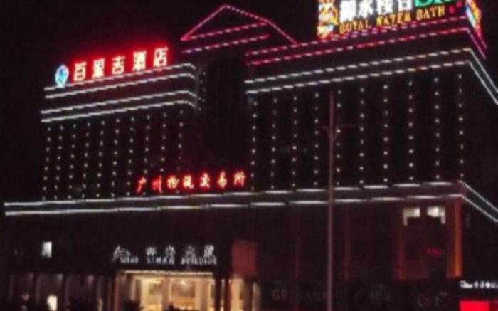 Guangzhou Best Case Hotel Foreign-related Economics Vocational and Technical College