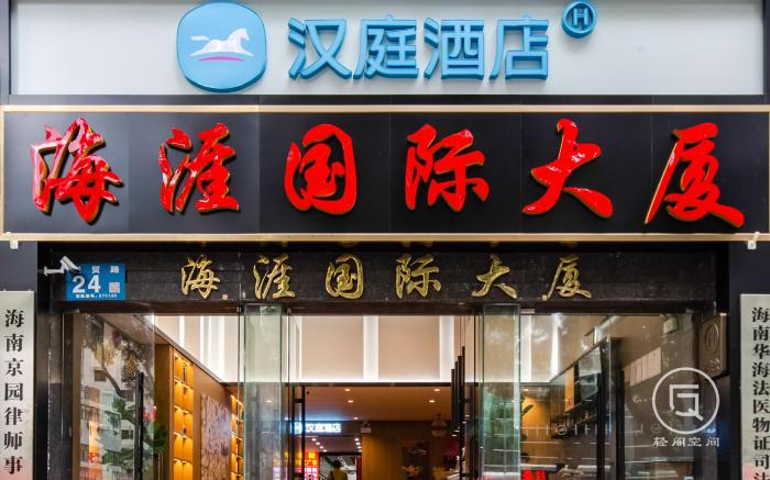 Hanting Hotel Haikou International Trade Center Youyi Yangguangcheng