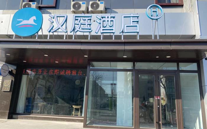 Hanting Hotel Cangzhou Huanghua  Xinyu Building