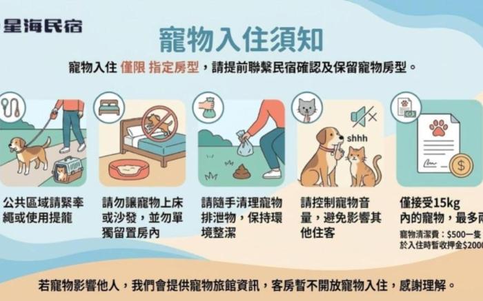 七星潭星海民宿 - 寵物友善