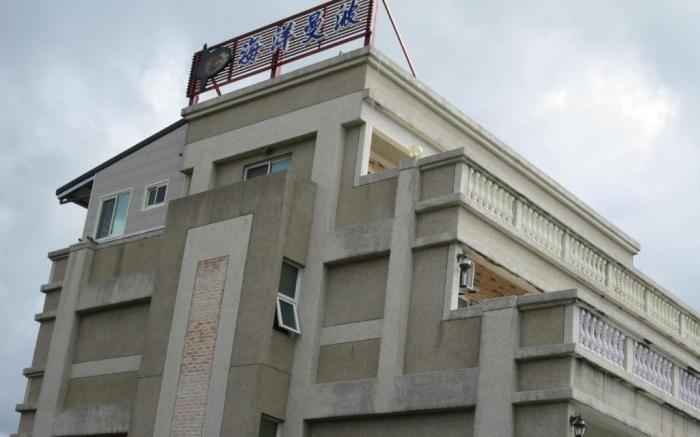 海洋曼波民宿