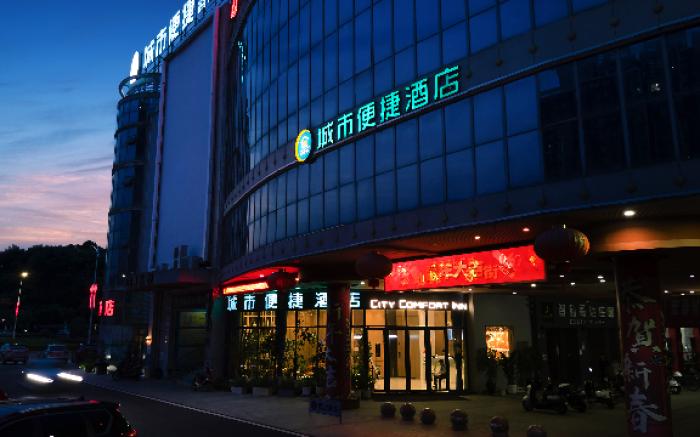 City Comfort Inn Songzi Caizhi Plaza
