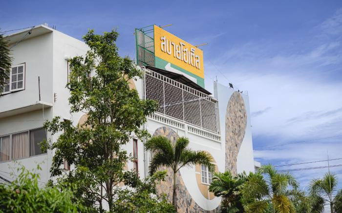 โรงแรมสบายโฮเต็ล